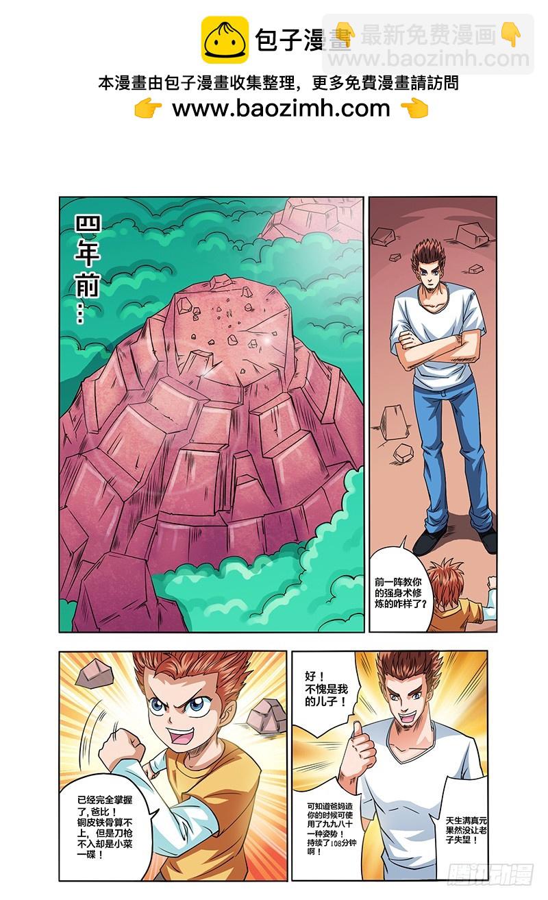 第82话 老子很强的（上）-第82话