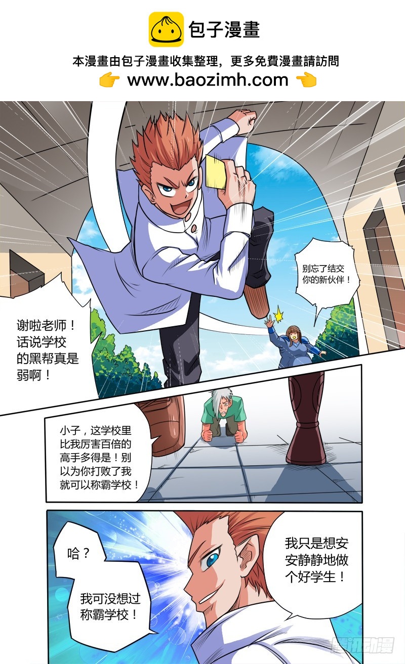 第86话 奴家是男孩子啦-第86话