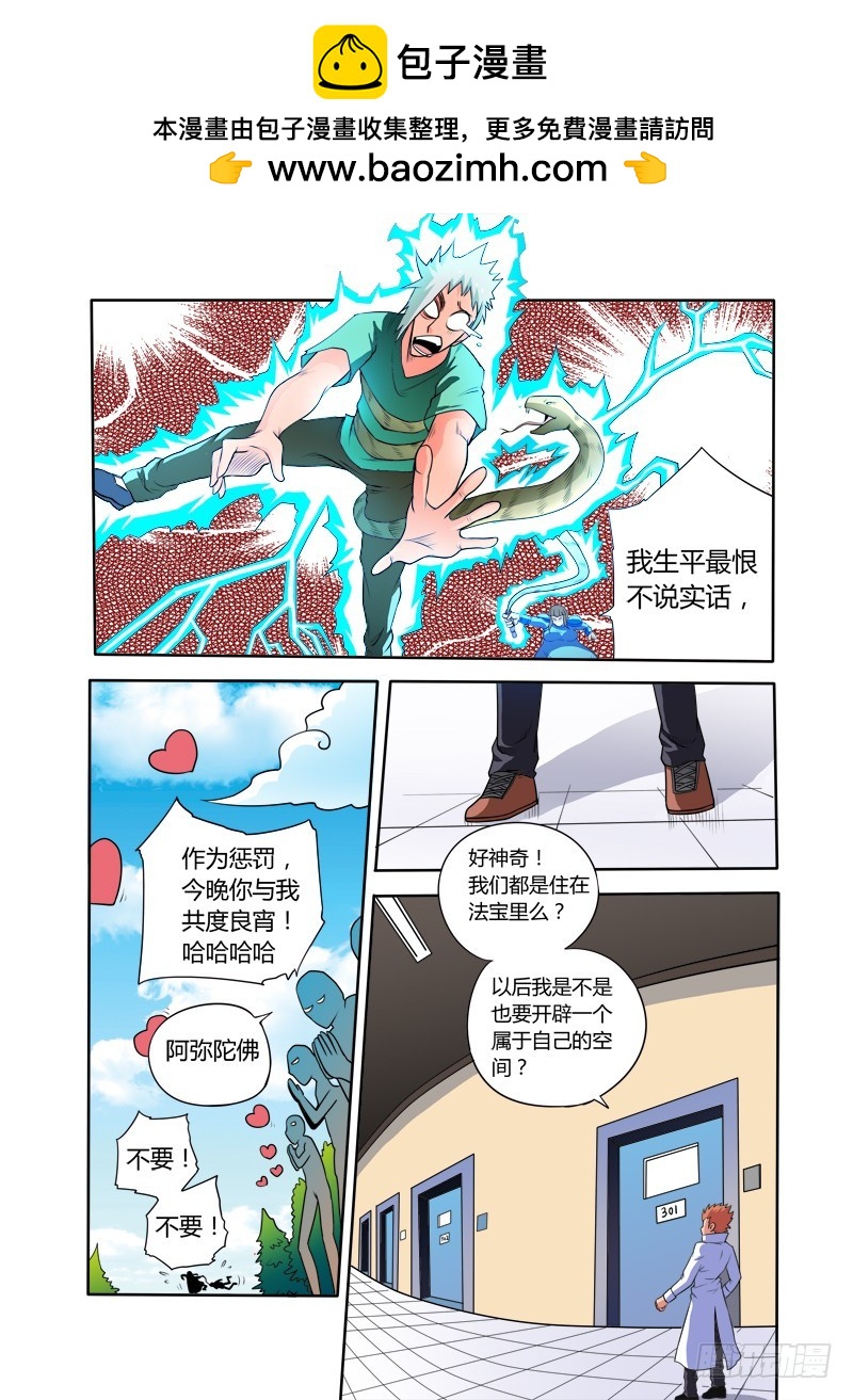 第86话 奴家是男孩子啦-第86话