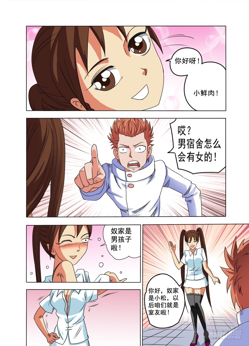 第86话 奴家是男孩子啦-第86话