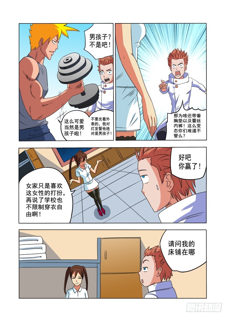 第86话 奴家是男孩子啦-第86话