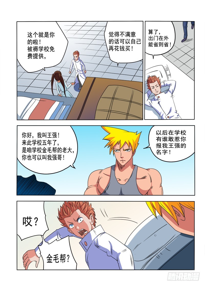 第86话 奴家是男孩子啦-第86话