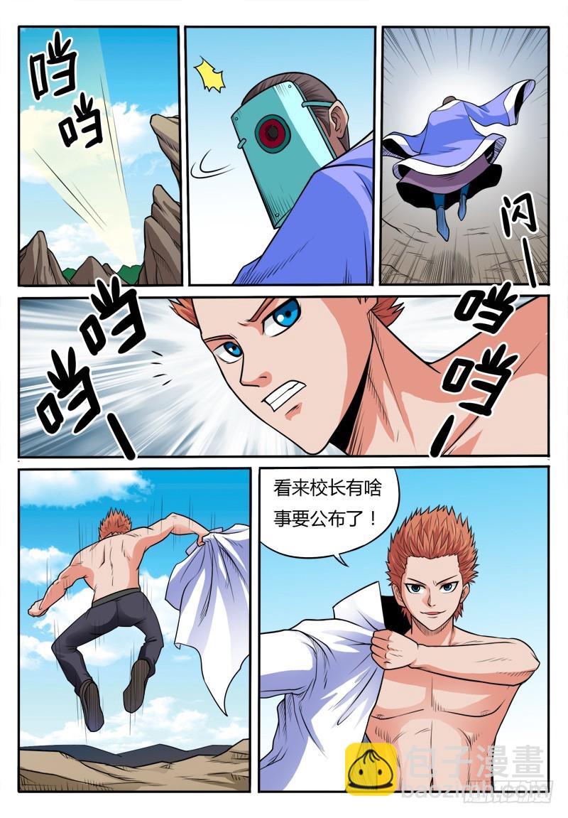 第88话 去修真大陆实习了-第88话