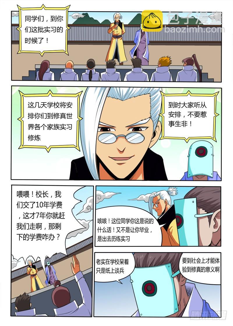 第88话 去修真大陆实习了-第88话