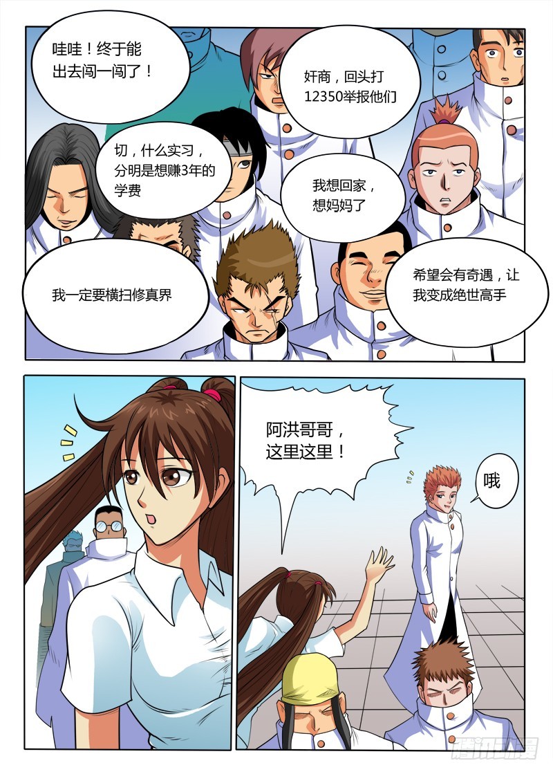 第88话 去修真大陆实习了-第88话