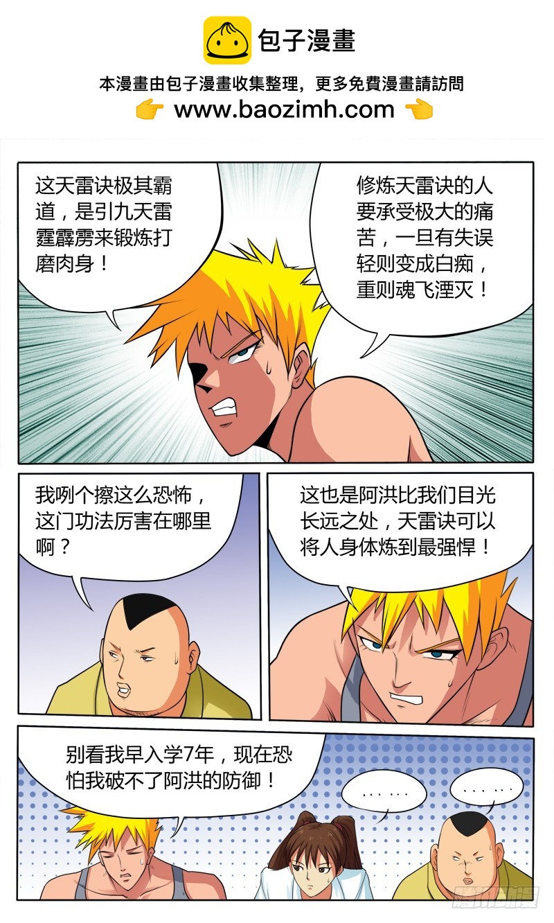 第88话 去修真大陆实习了-第88话