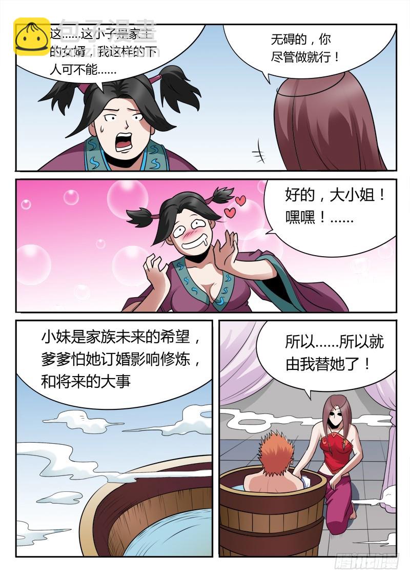 第92话 马家危机-第92话