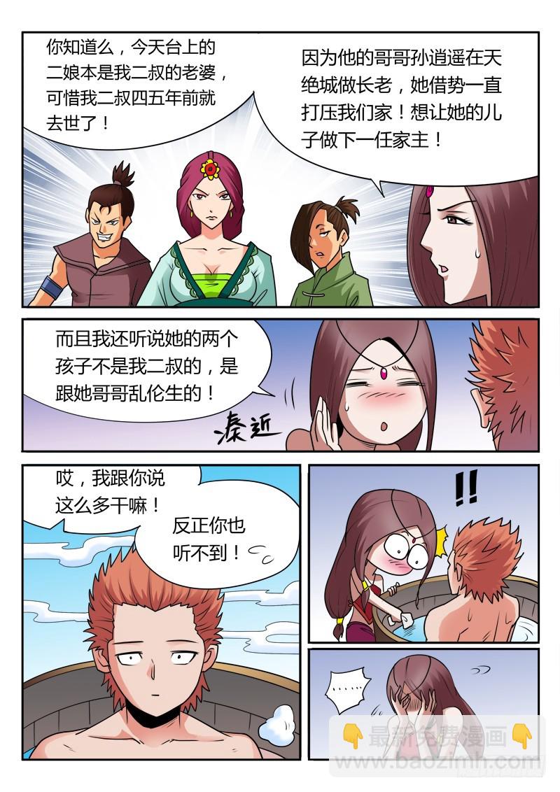 第92话 马家危机-第92话