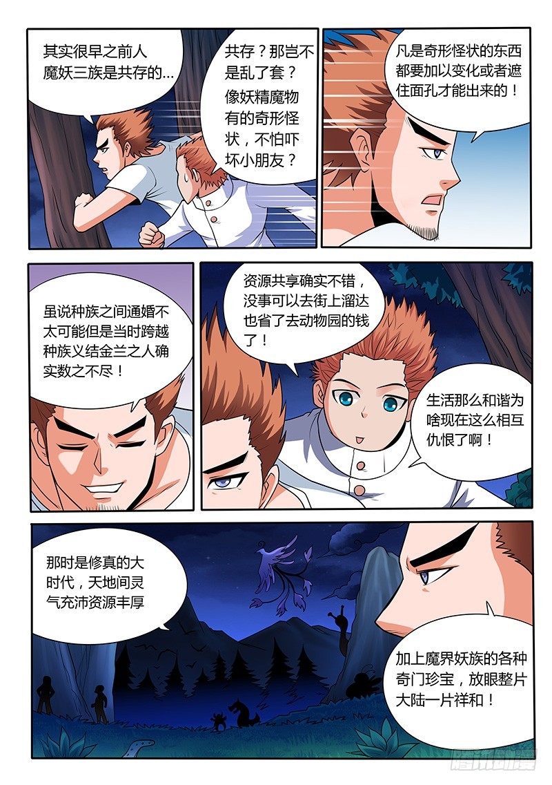 第94章 万蛇坑-第94话