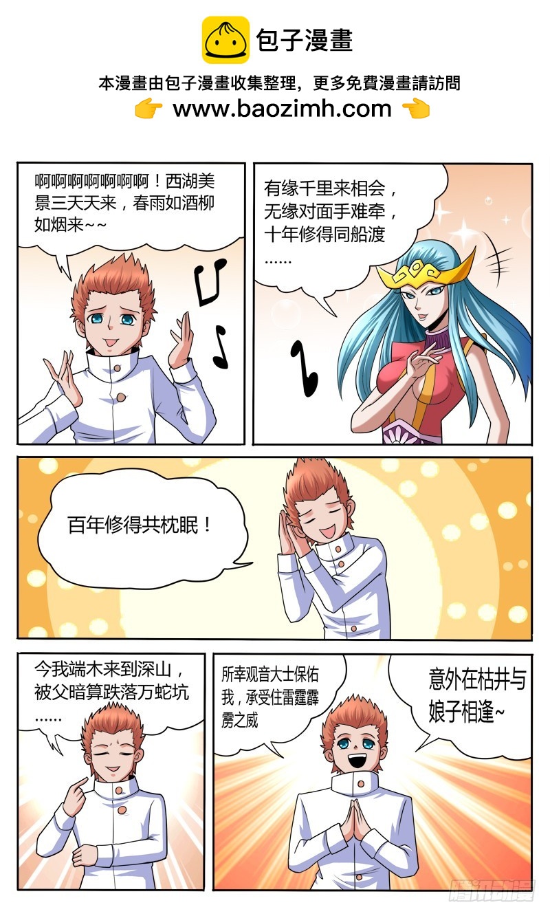 96话 放开那条蛇！-第96话