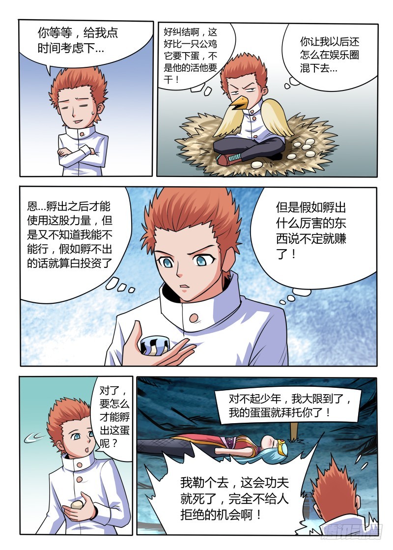 96话 放开那条蛇！-第96话