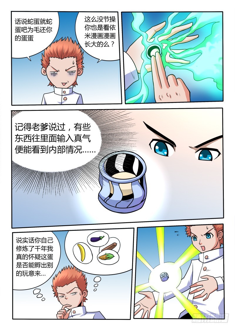 96话 放开那条蛇！-第96话