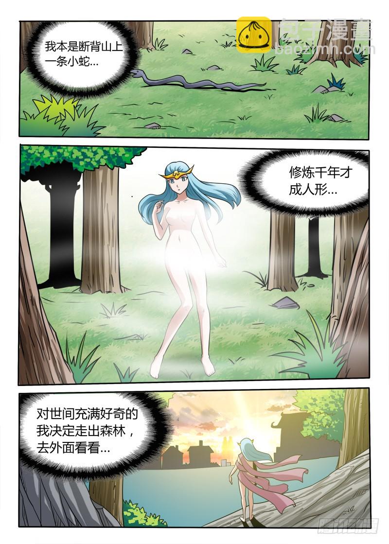 96话 放开那条蛇！-第96话