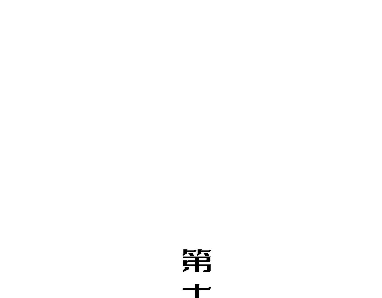 新结局(1/4)-第18话