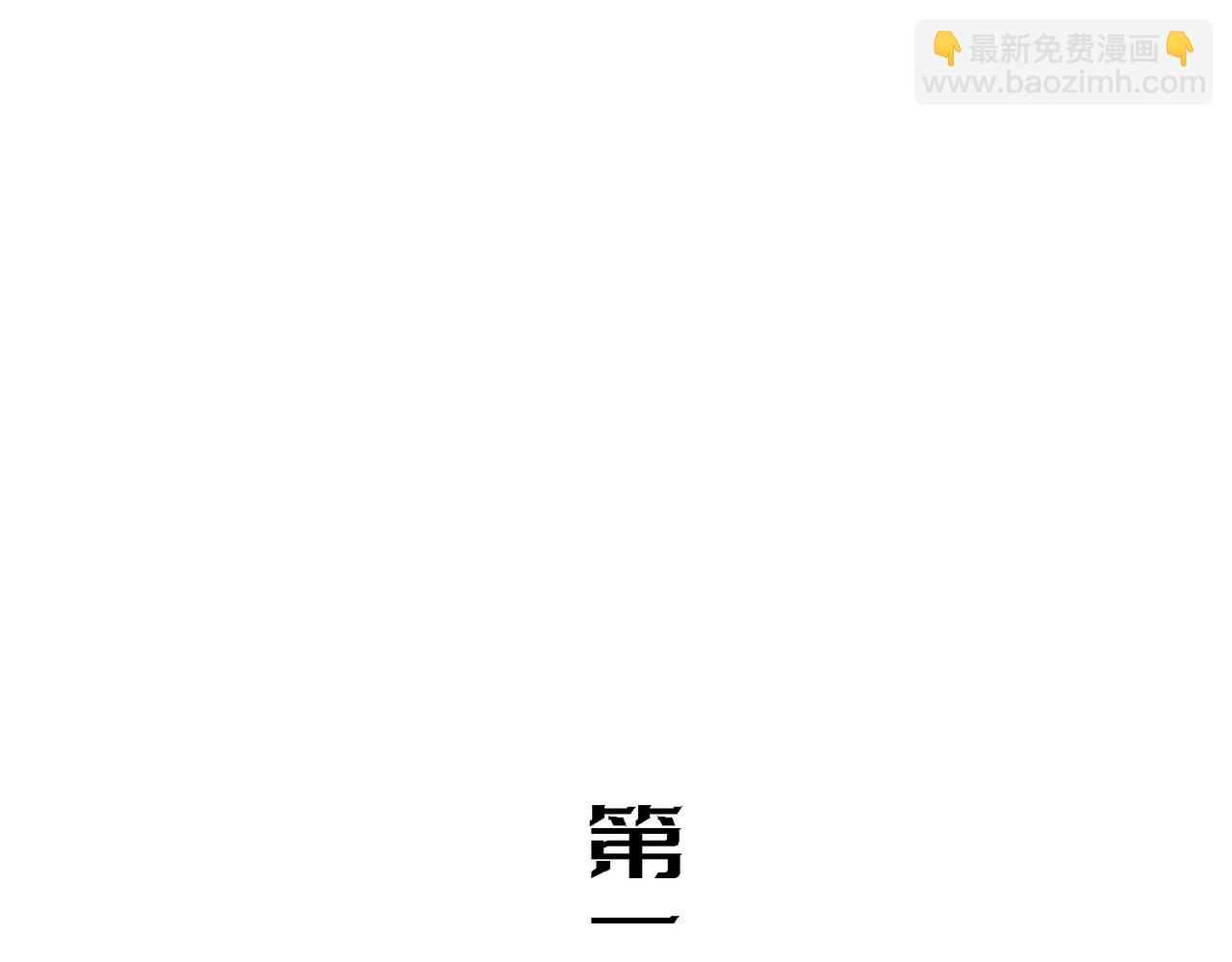 血奴病（下）(1/2)-第2话