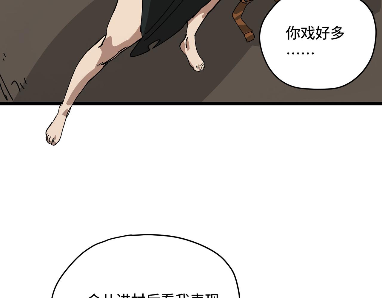 小村庄(1/2)-第26话
