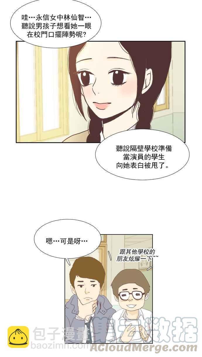 🍱少女的世界 [第2话] 天鹅与丑小鸭 第10页