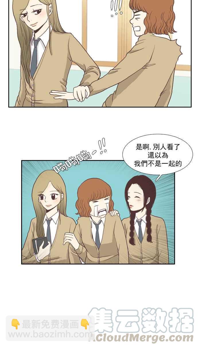 🍱少女的世界 [第2话] 天鹅与丑小鸭 第13页