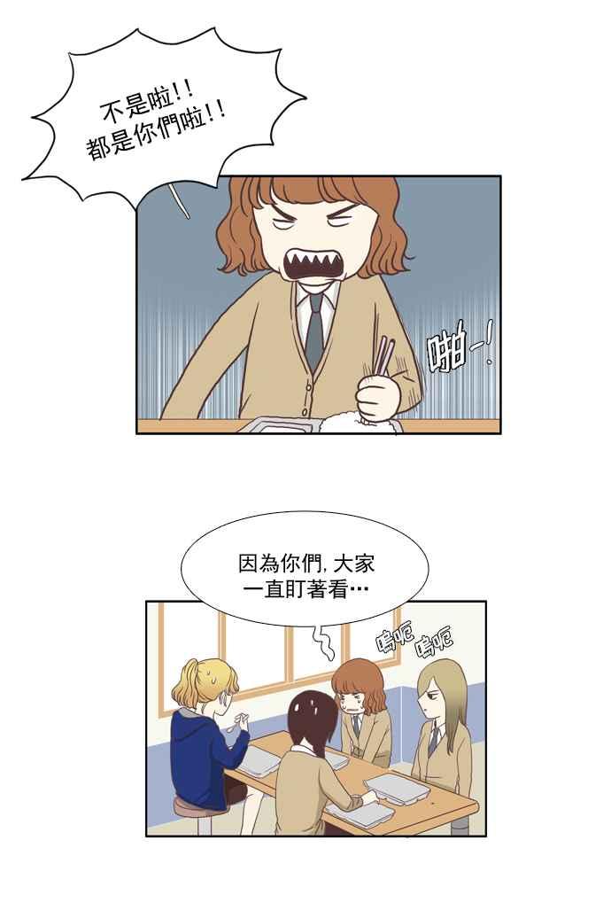 🍱少女的世界 [第2话] 天鹅与丑小鸭 第21页