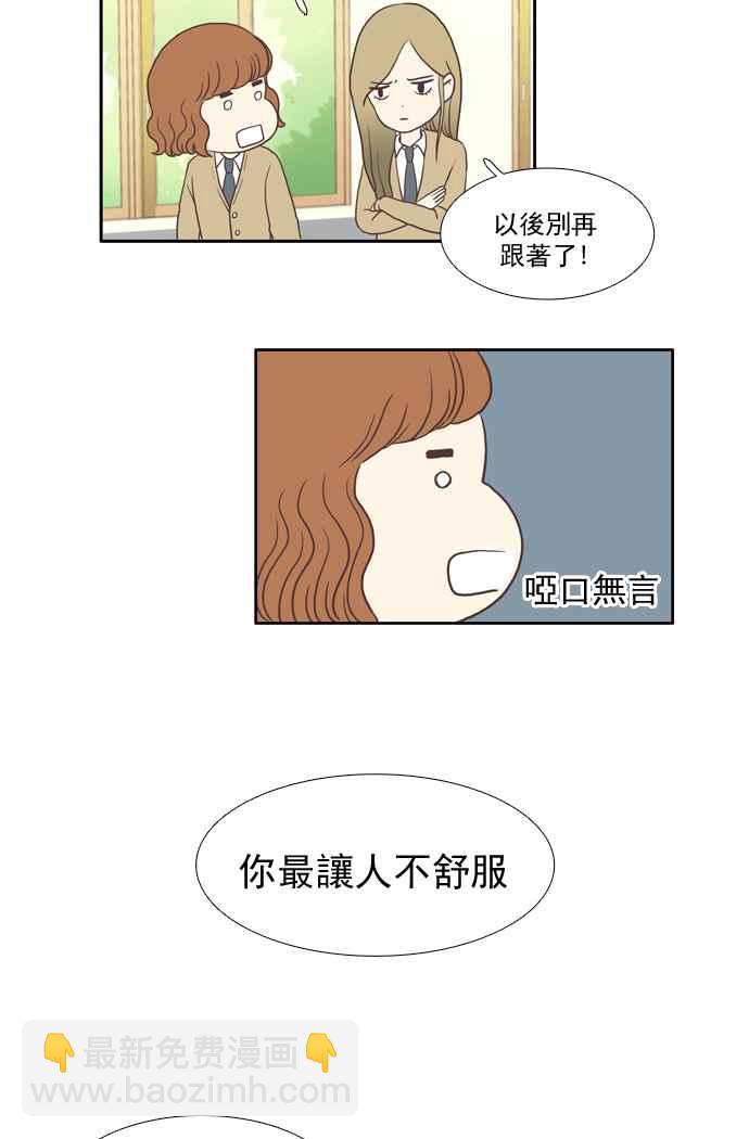🍱少女的世界 [第2话] 天鹅与丑小鸭 第23页