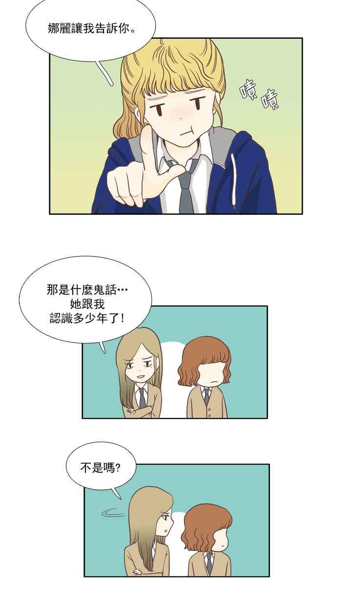 🍱少女的世界 [第2话] 天鹅与丑小鸭 第24页