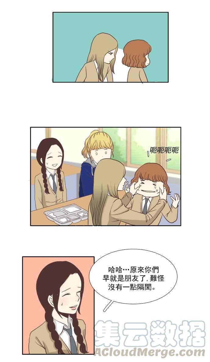 🍱少女的世界 [第2话] 天鹅与丑小鸭 第25页