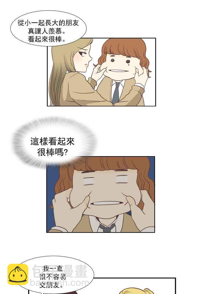 🍱少女的世界 [第2话] 天鹅与丑小鸭 第26页