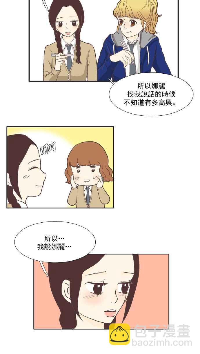 🍱少女的世界 [第2话] 天鹅与丑小鸭 第27页