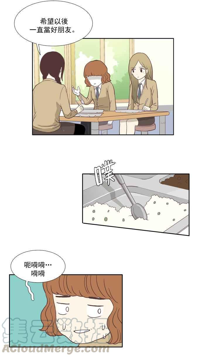 🍱少女的世界 [第2话] 天鹅与丑小鸭 第28页
