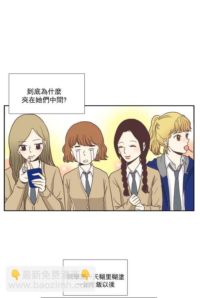 🍱少女的世界 [第2话] 天鹅与丑小鸭 第3页