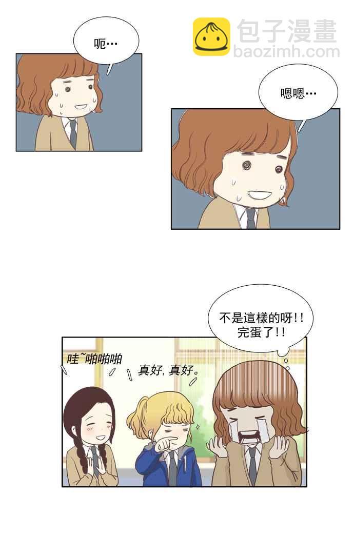 🍱少女的世界 [第2话] 天鹅与丑小鸭 第30页
