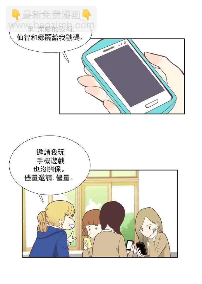 🍱少女的世界 [第2话] 天鹅与丑小鸭 第32页