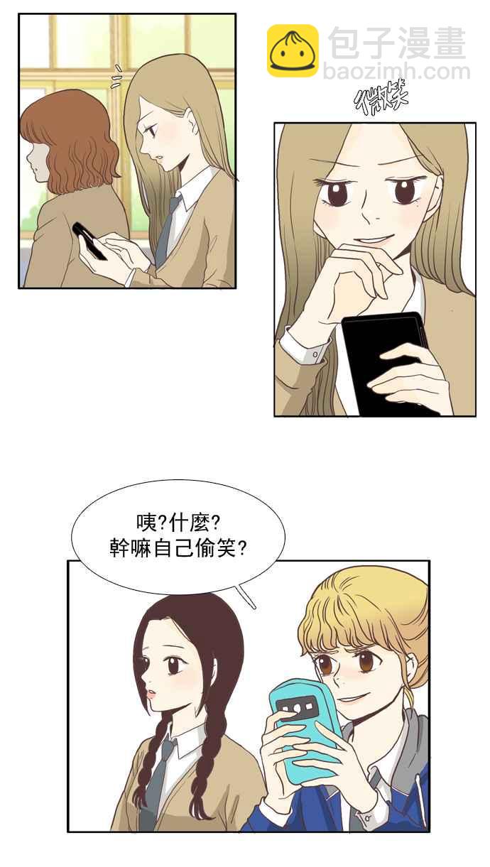 🍱少女的世界 [第2话] 天鹅与丑小鸭 第33页
