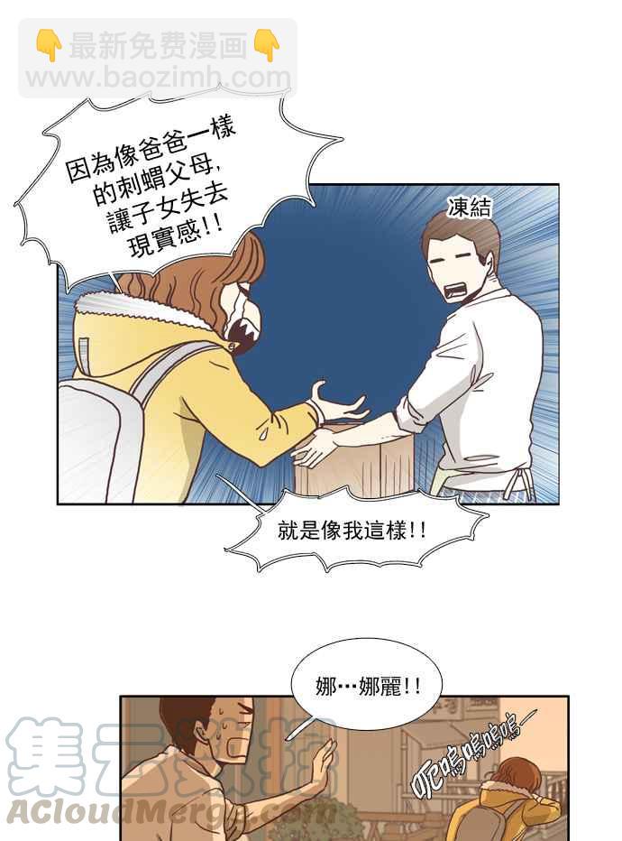 🍱少女的世界 [第2话] 天鹅与丑小鸭 第43页