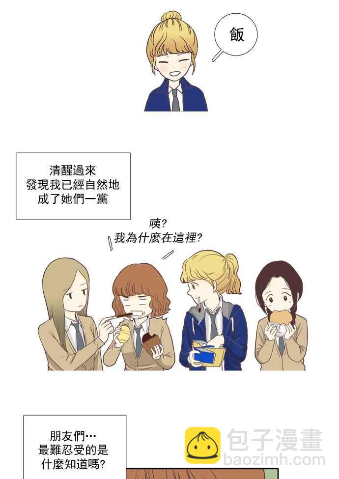 🍱少女的世界 [第2话] 天鹅与丑小鸭 第5页