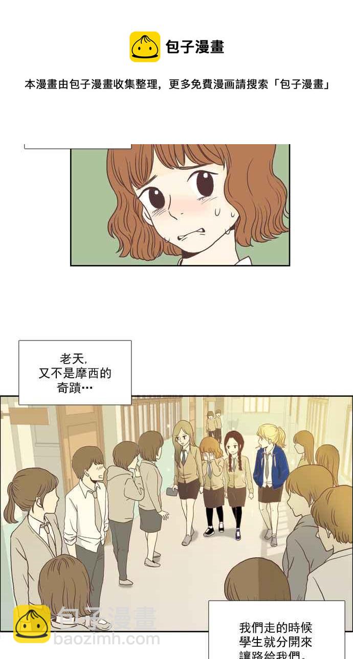 🍱少女的世界 [第2话] 天鹅与丑小鸭 第6页