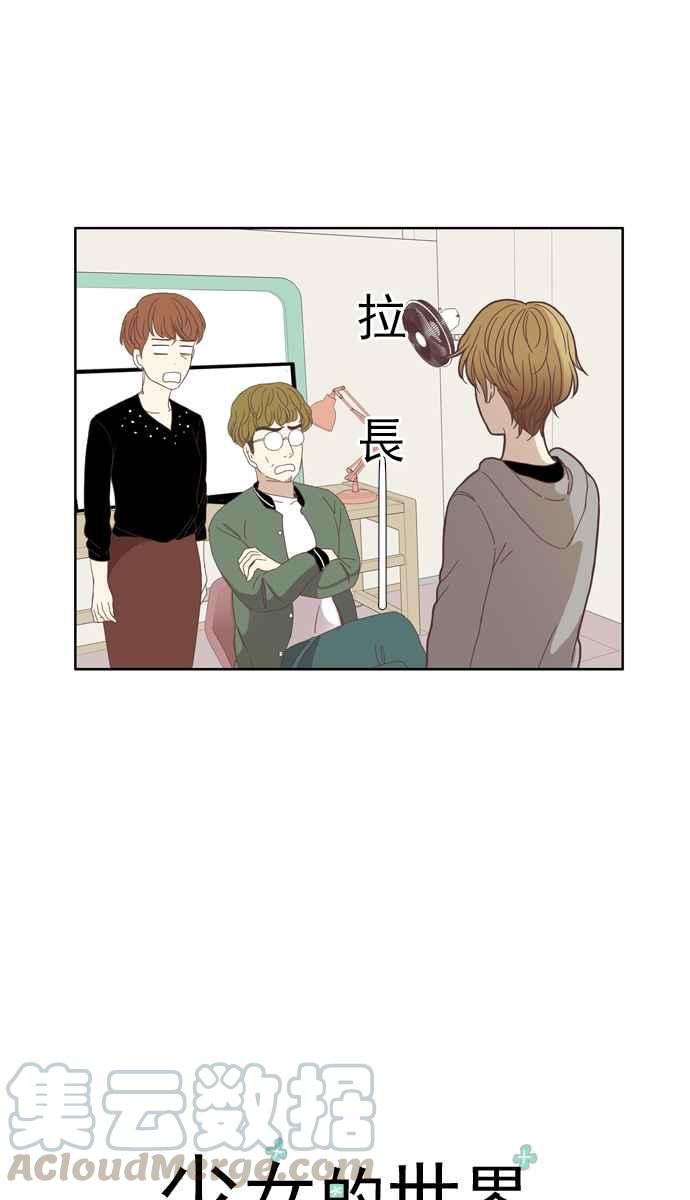 🍱少女的世界 [第101话] 美来 (2) 第10页