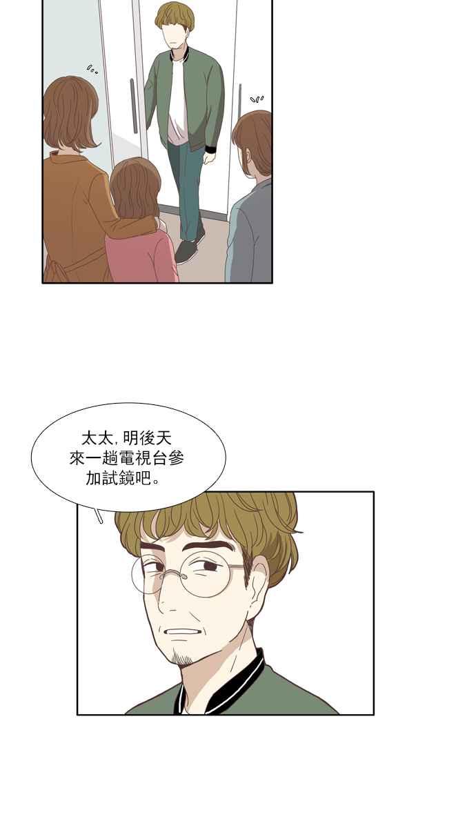 🍱少女的世界 [第101话] 美来 (2) 第12页