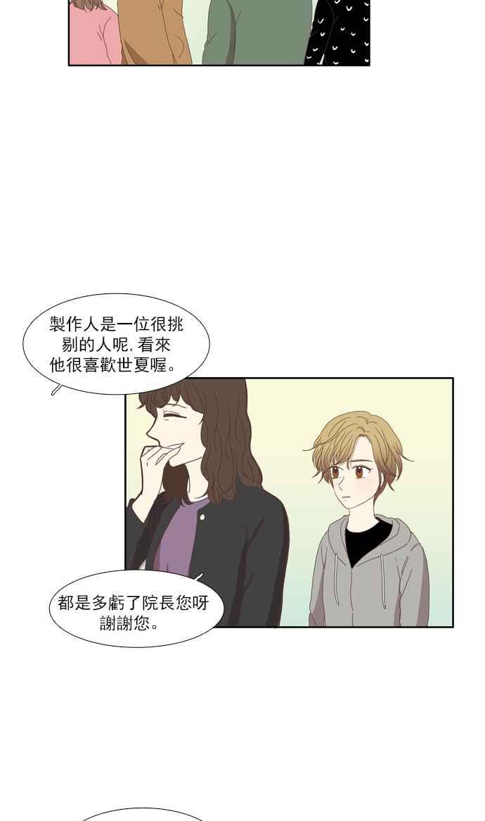 🍱少女的世界 [第101话] 美来 (2) 第14页