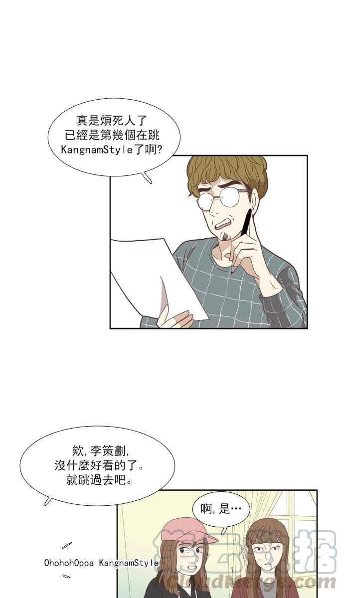 🍱少女的世界 [第101话] 美来 (2) 第19页