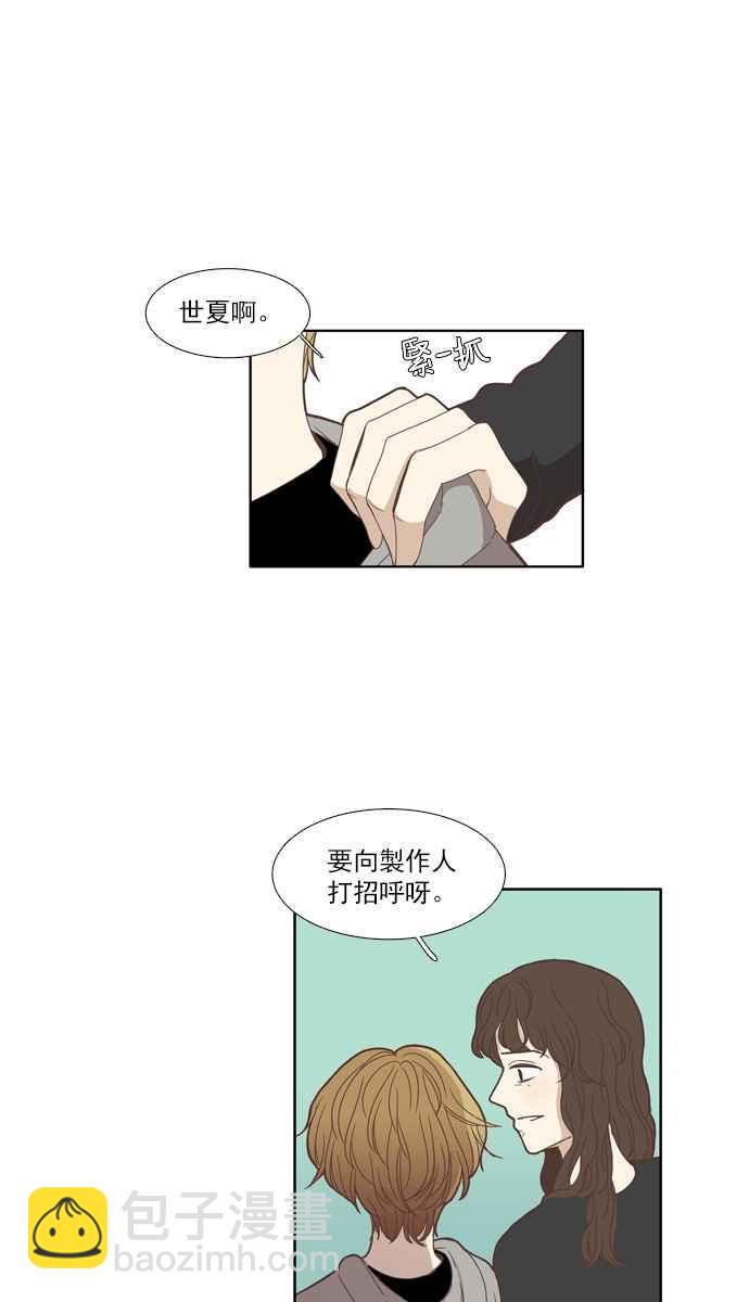 🍱少女的世界 [第101话] 美来 (2) 第2页
