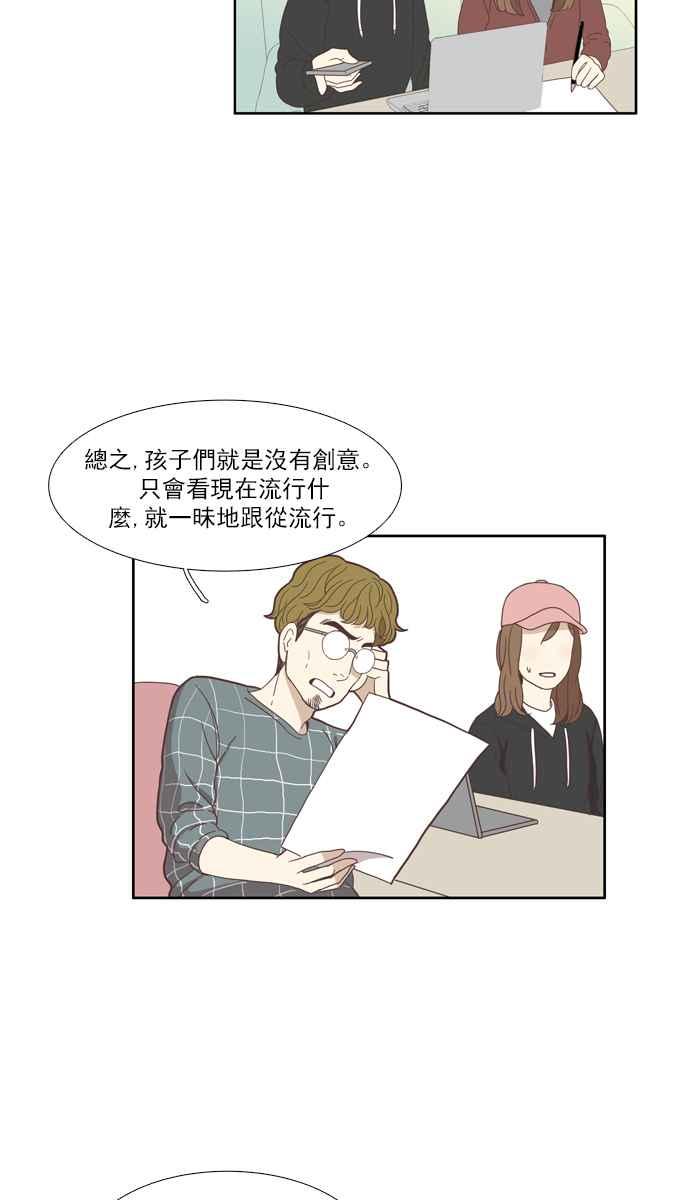 🍱少女的世界 [第101话] 美来 (2) 第20页