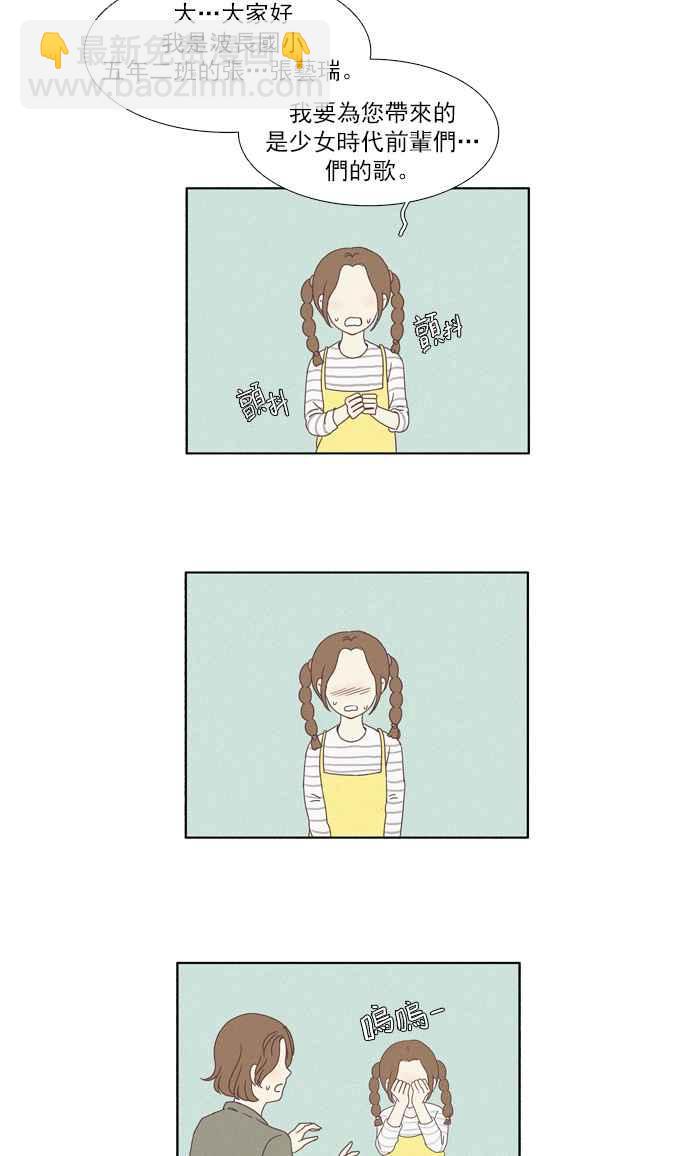 🍱少女的世界 [第101话] 美来 (2) 第21页