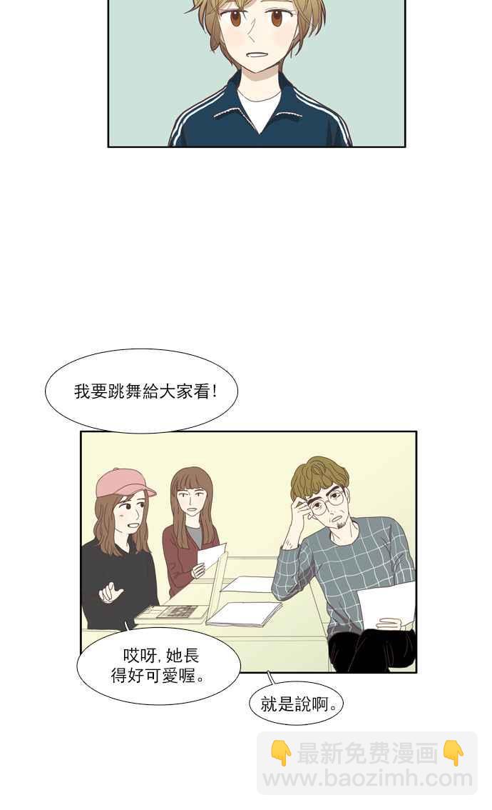 🍱少女的世界 [第101话] 美来 (2) 第23页