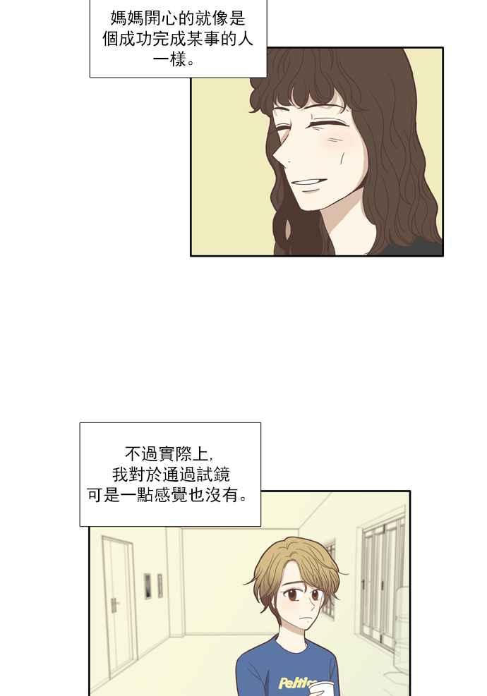 🍱少女的世界 [第101话] 美来 (2) 第33页