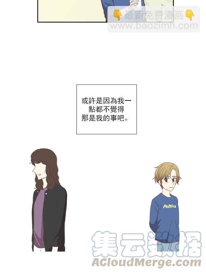 🍱少女的世界 [第101话] 美来 (2) 第34页