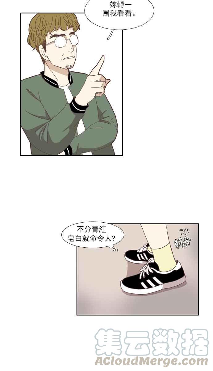 🍱少女的世界 [第101话] 美来 (2) 第4页
