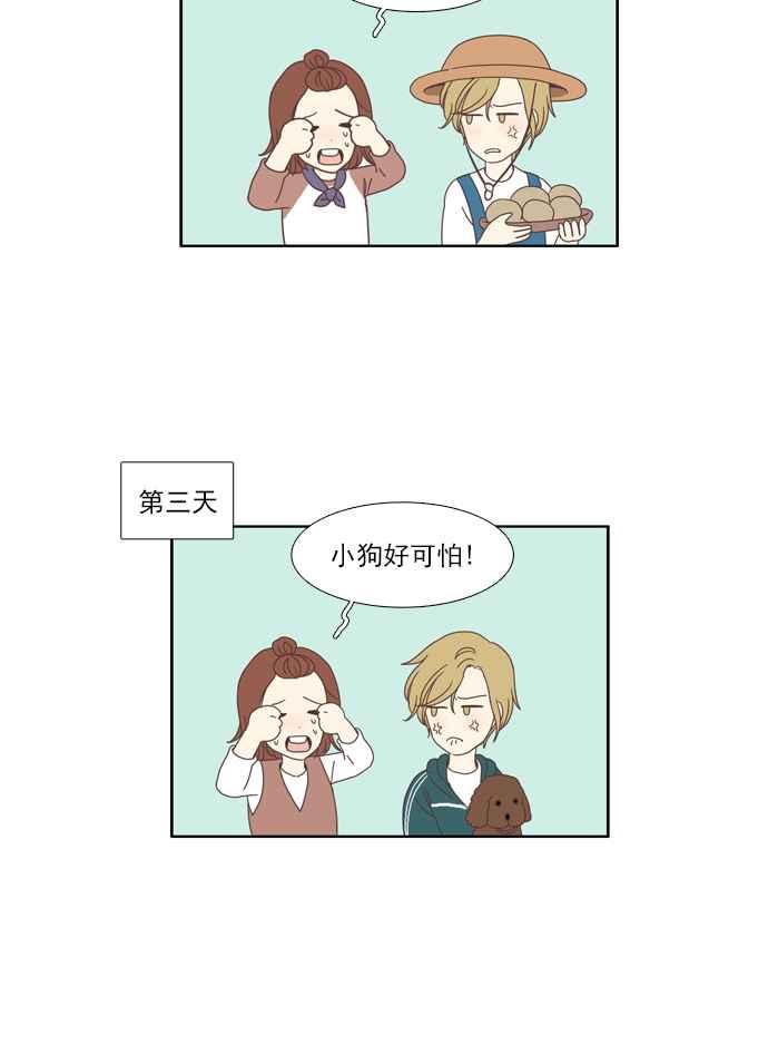 🍱少女的世界 [第103话] 美来 (4) 第15页