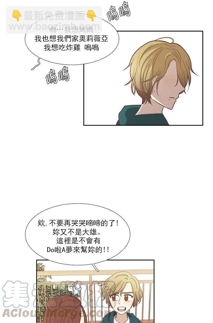 🍱少女的世界 [第103话] 美来 (4) 第16页