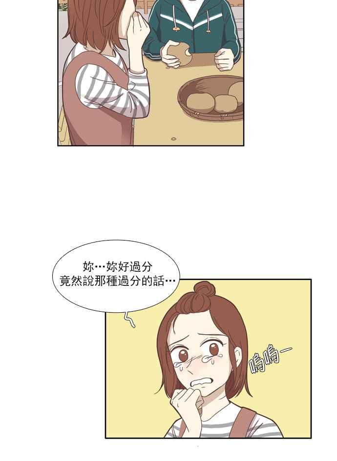 🍱少女的世界 [第103话] 美来 (4) 第17页